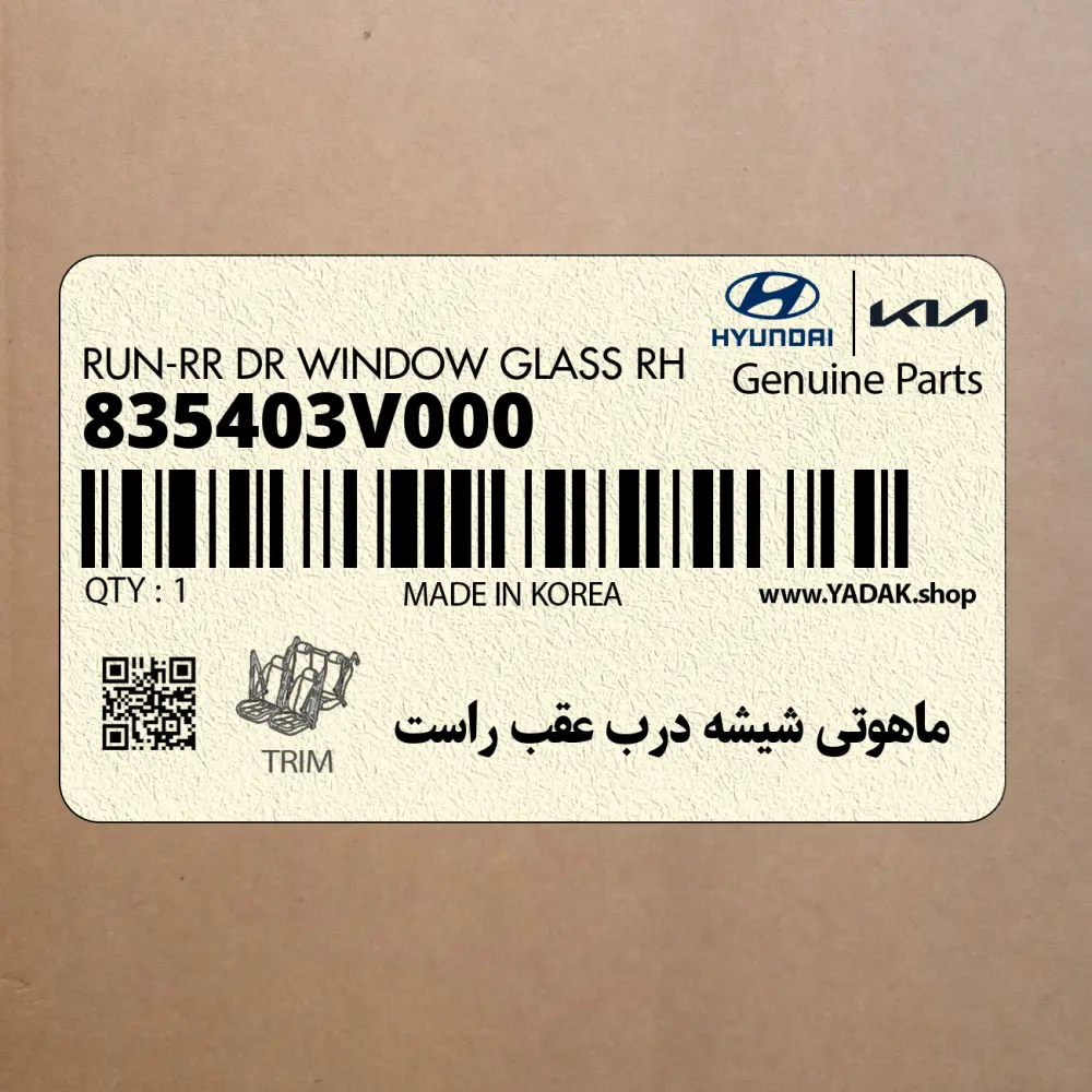 ماهوتي شيشه درب عقب راست (835403V000) هیوندای