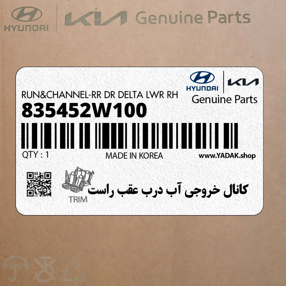 كانال خروجي آب درب عقب راست (835452W100) هیوندای