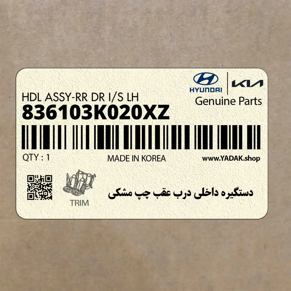 دستگيره داخلي درب عقب چپ مشكي (836103K020XZ) هیوندای