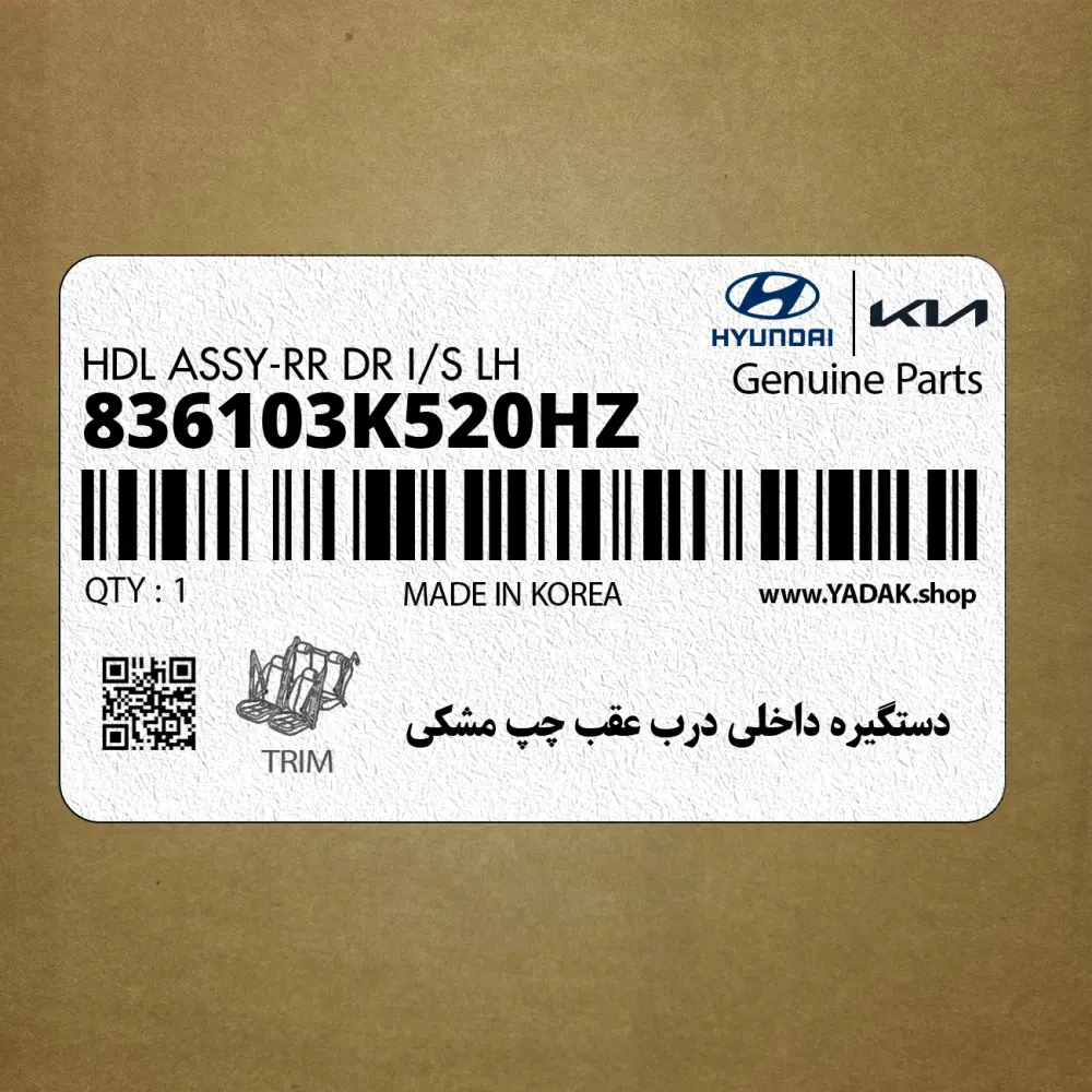 دستگيره داخلي درب عقب چپ مشكي (836103K520HZ) هیوندای دستگيره داخلي درب عقب چپ مشكي (836103K520HZ) هیوندای
