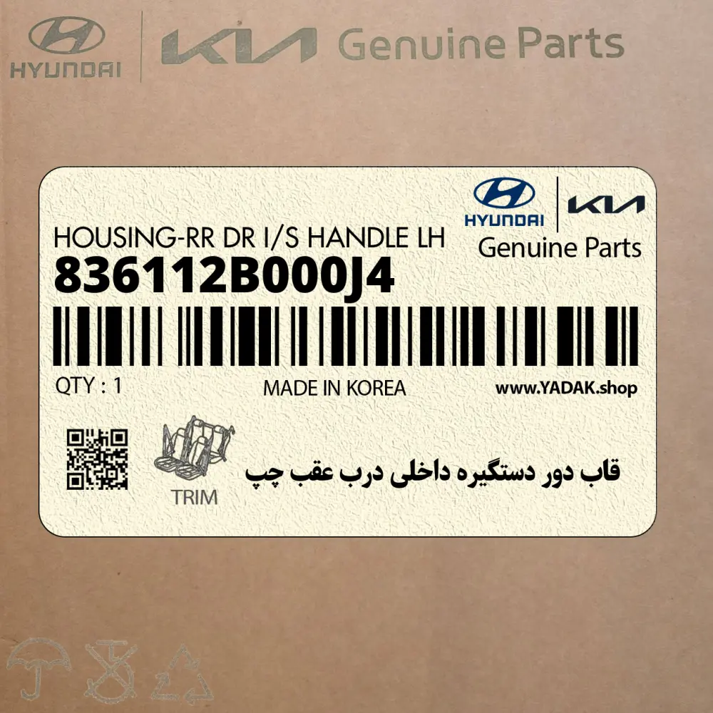قاب دور دستگيره داخلي درب عقب چپ (836112B000J4) هیوندای