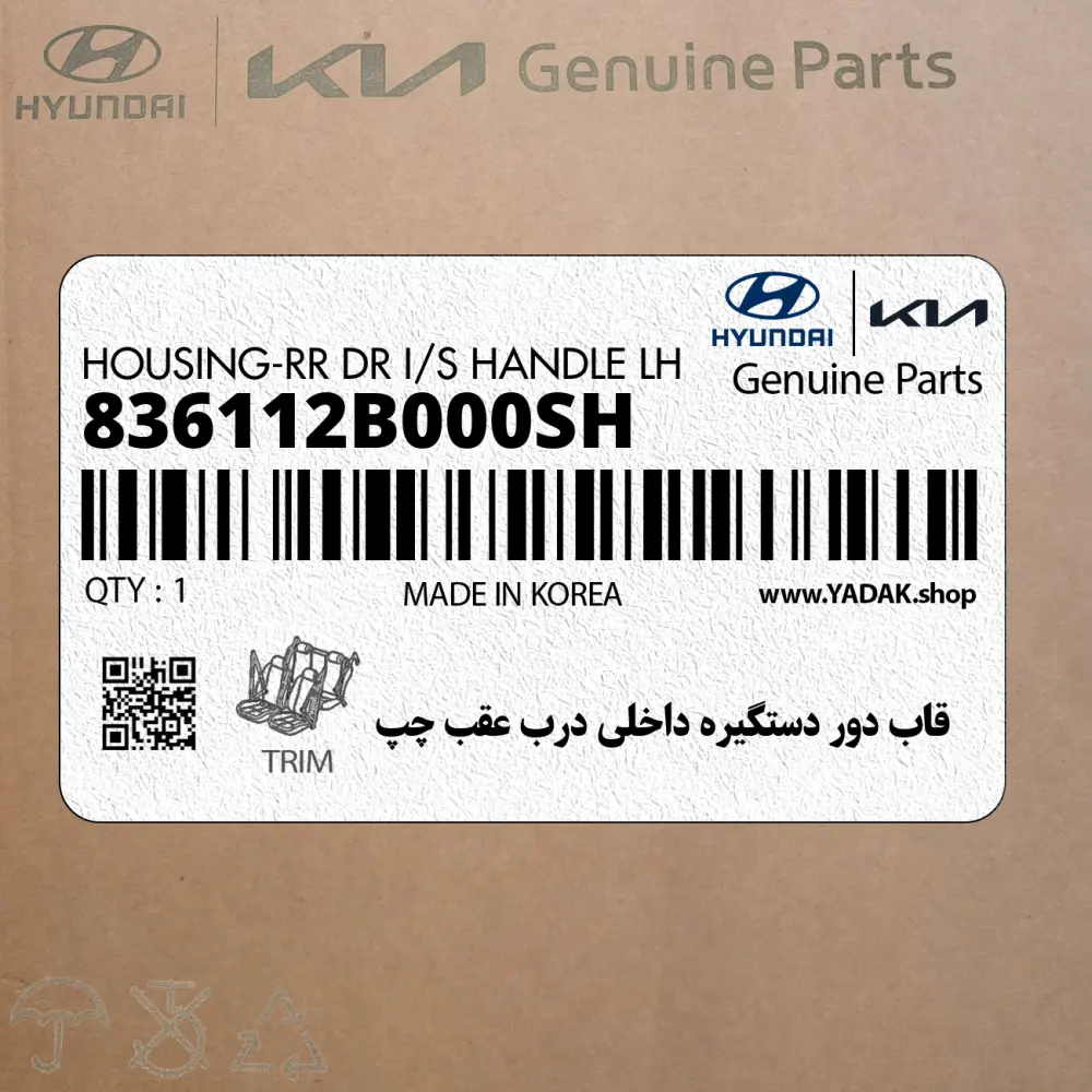 قاب دور دستگيره داخلي درب عقب چپ (836112B000SH) هیوندای