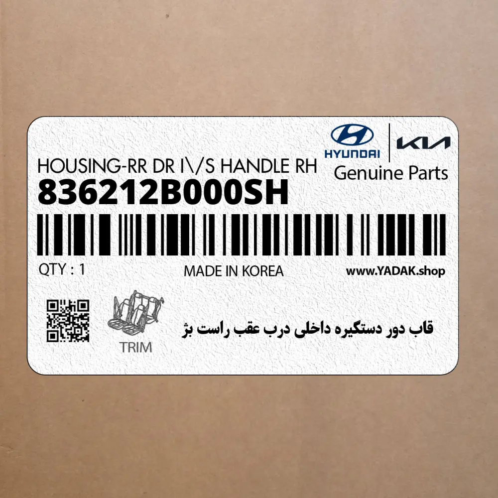 قاب دور دستگيره داخلي درب عقب راست بژ (836212B000SH) هیوندای