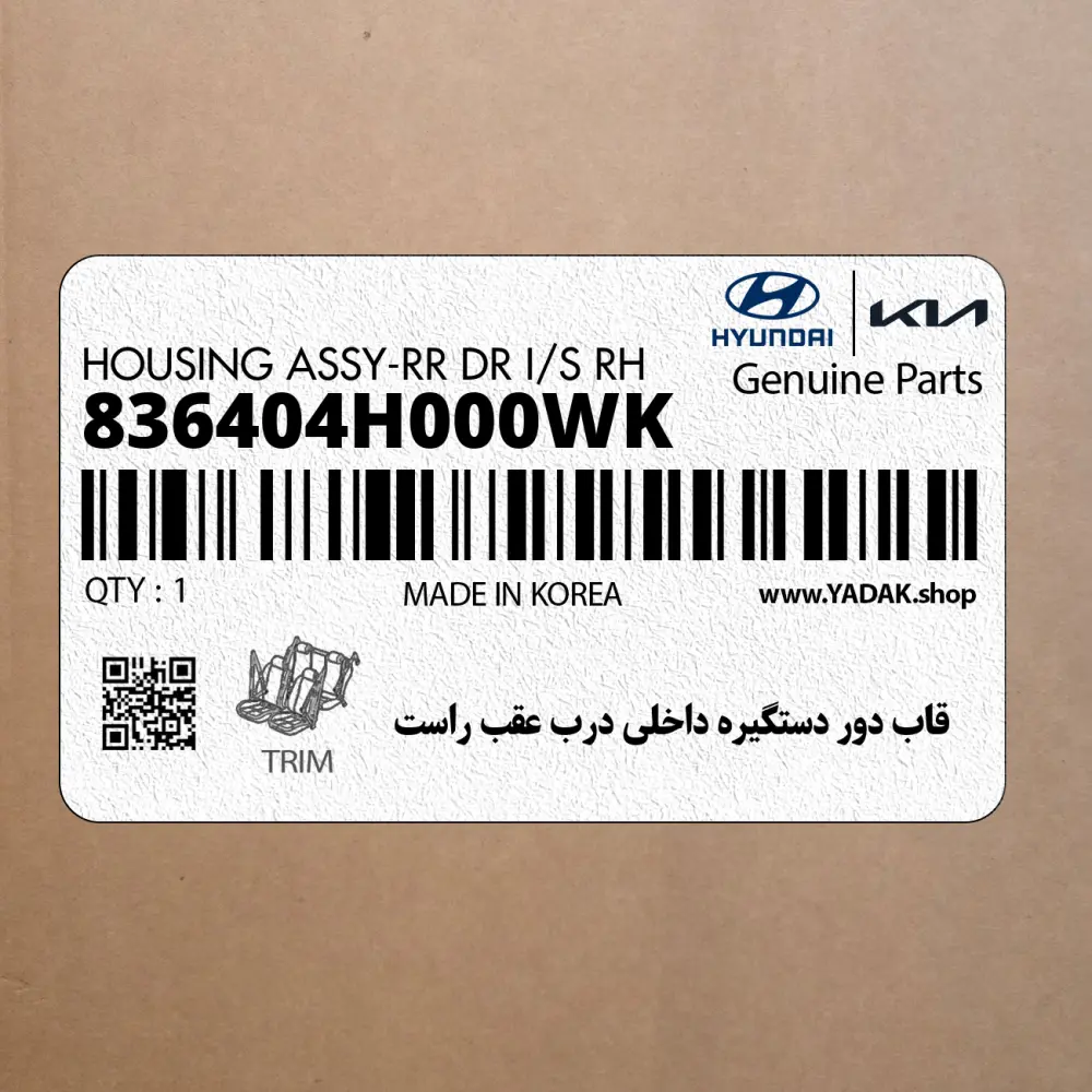 قاب دور دستگيره داخلي درب عقب راست (836404H000WK) هیوندای