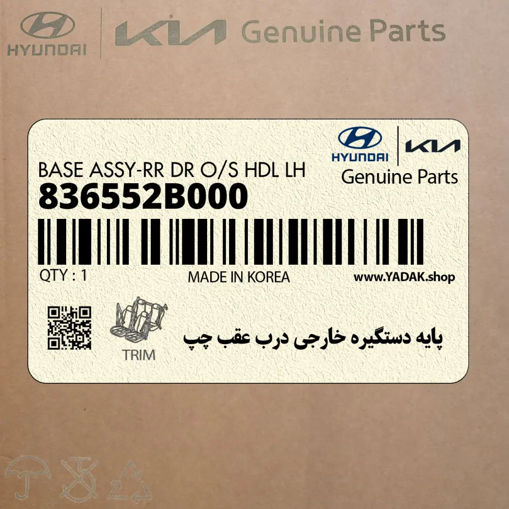 پايه دستگيره خارجي درب عقب چپ (836552B000) هیوندای