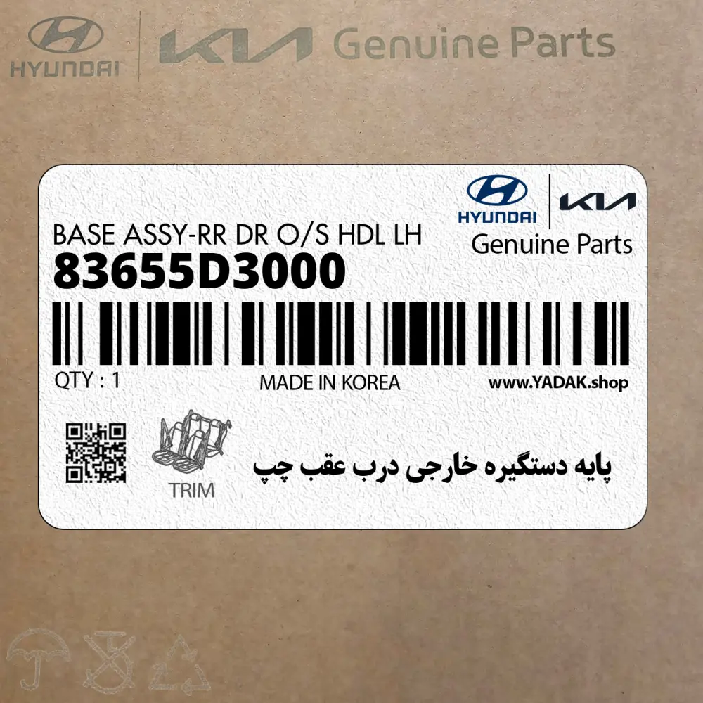 پايه دستگيره خارجي درب عقب چپ (83655D3000) هیوندای