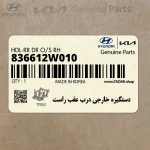 دستگيره خارجي درب عقب راست (836612W010) هیوندای