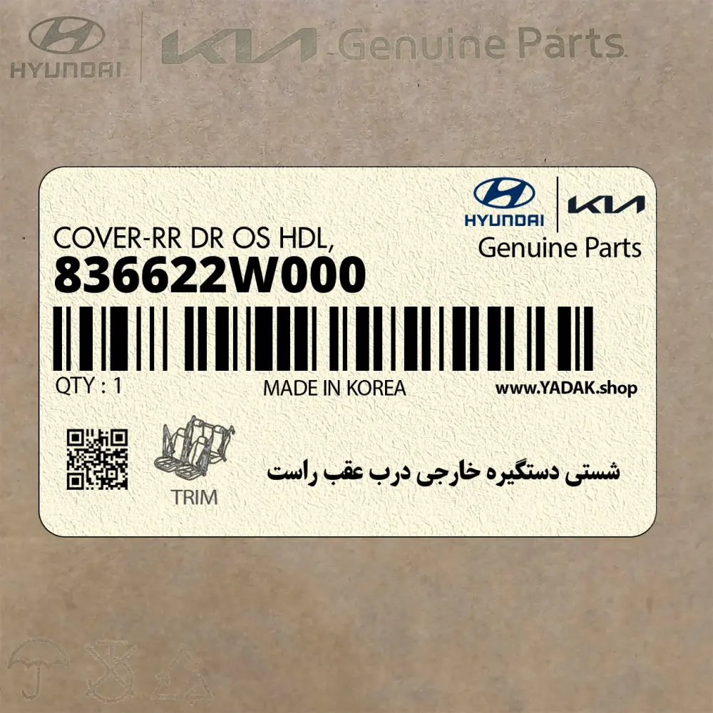 شستي دستگيره خارجي درب عقب راست (836622W000) هیوندای