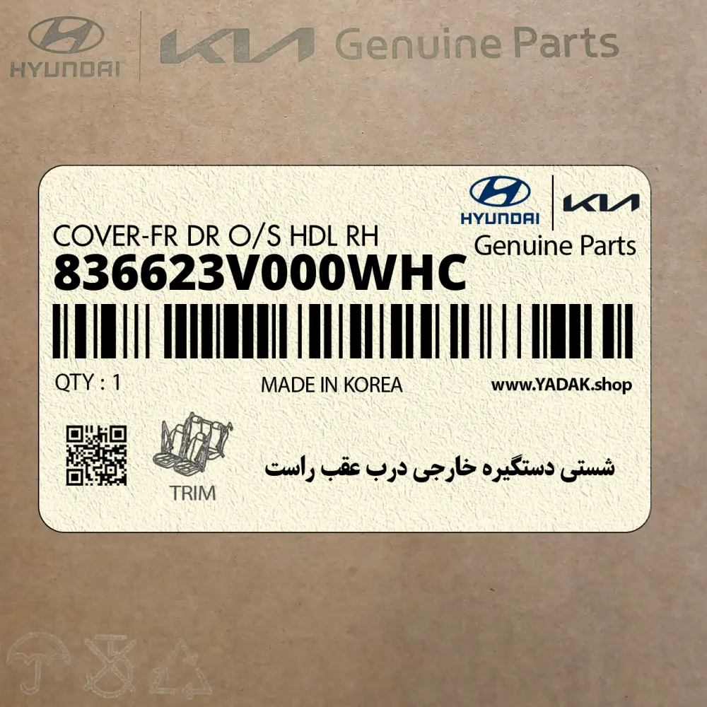 شستي دستگيره خارجي درب عقب راست (836623V000WHC) هیوندای