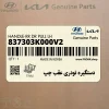 دستگيره تودري عقب چپ (837303K000V2) هیوندای