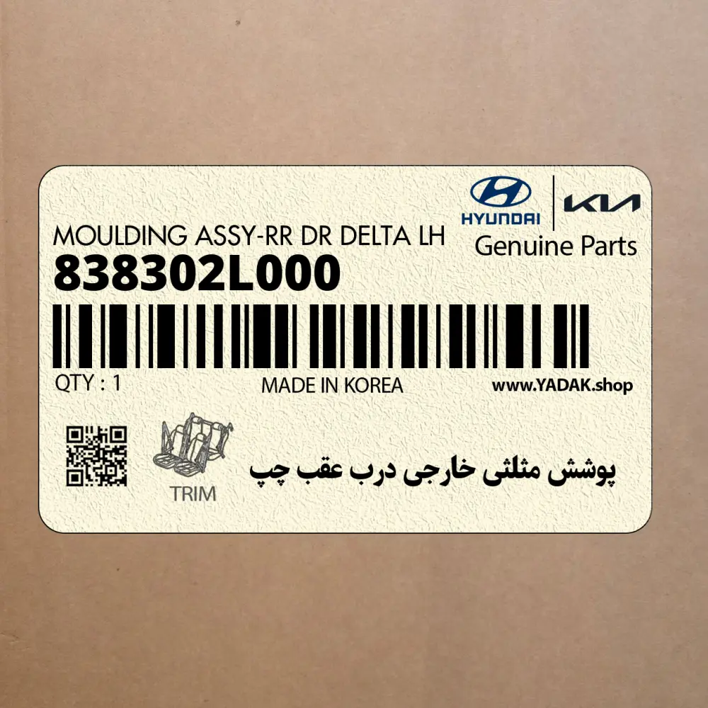 پوشش مثلثي خارجي درب عقب چپ (838302L000) هیوندای