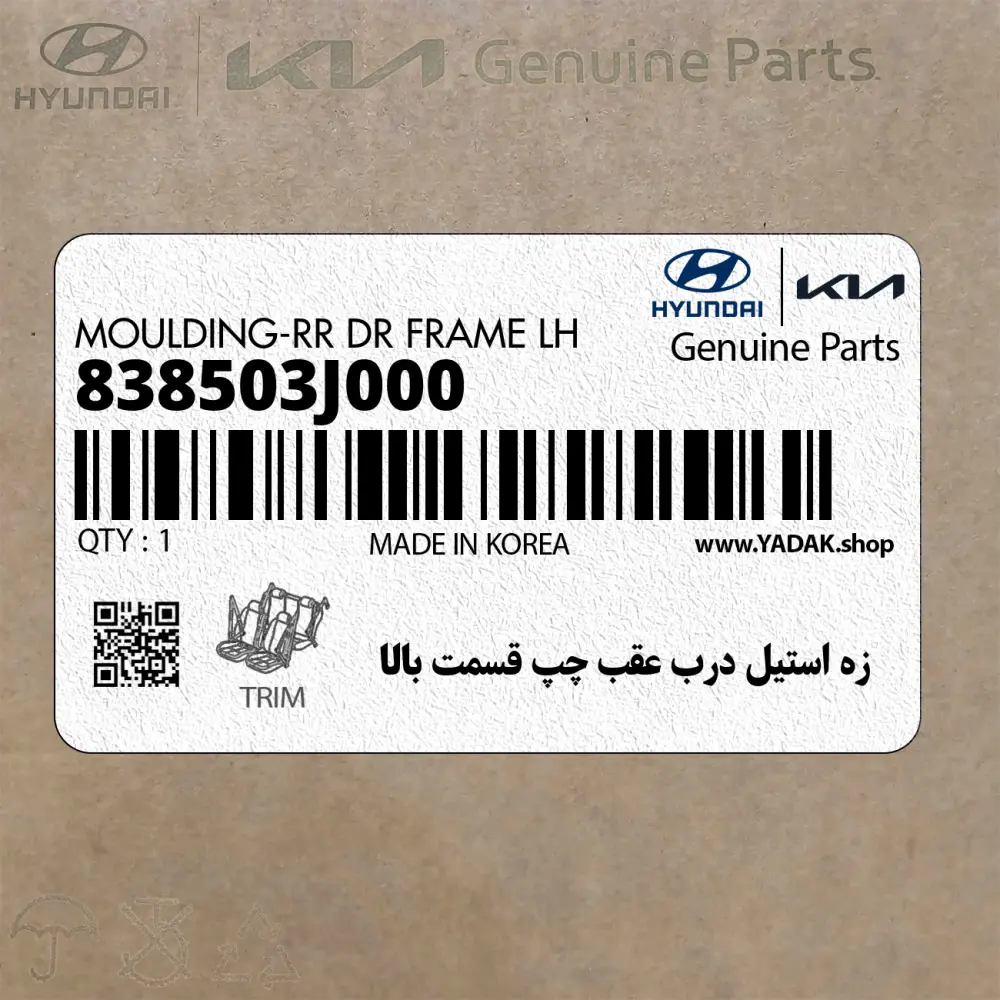زه استيل درب عقب چپ قسمت بالا (838503J000) هیوندای