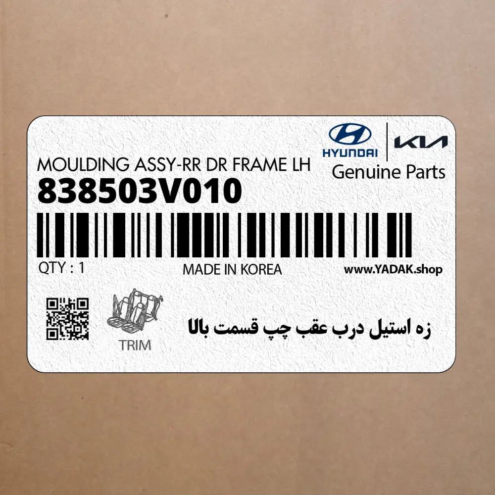 زه استيل درب عقب چپ قسمت بالا (838503V010) هیوندای