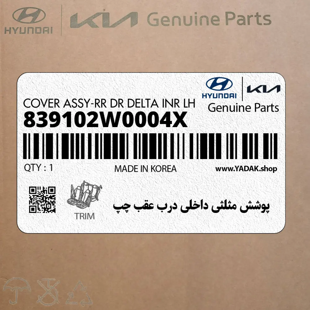 پوشش مثلثي داخلي درب عقب چپ (839102W0004X) هیوندای