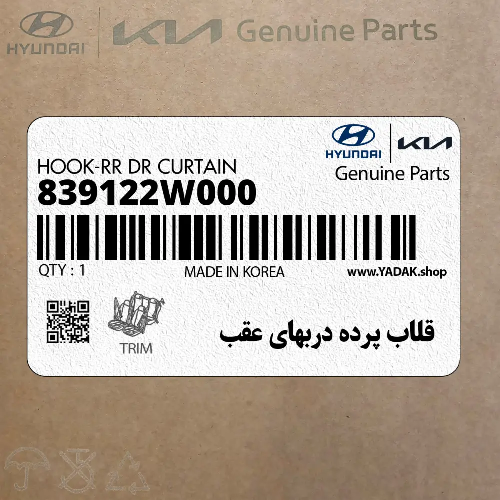 قلاب پرده دربهاي عقب (839122W000) هیوندای
