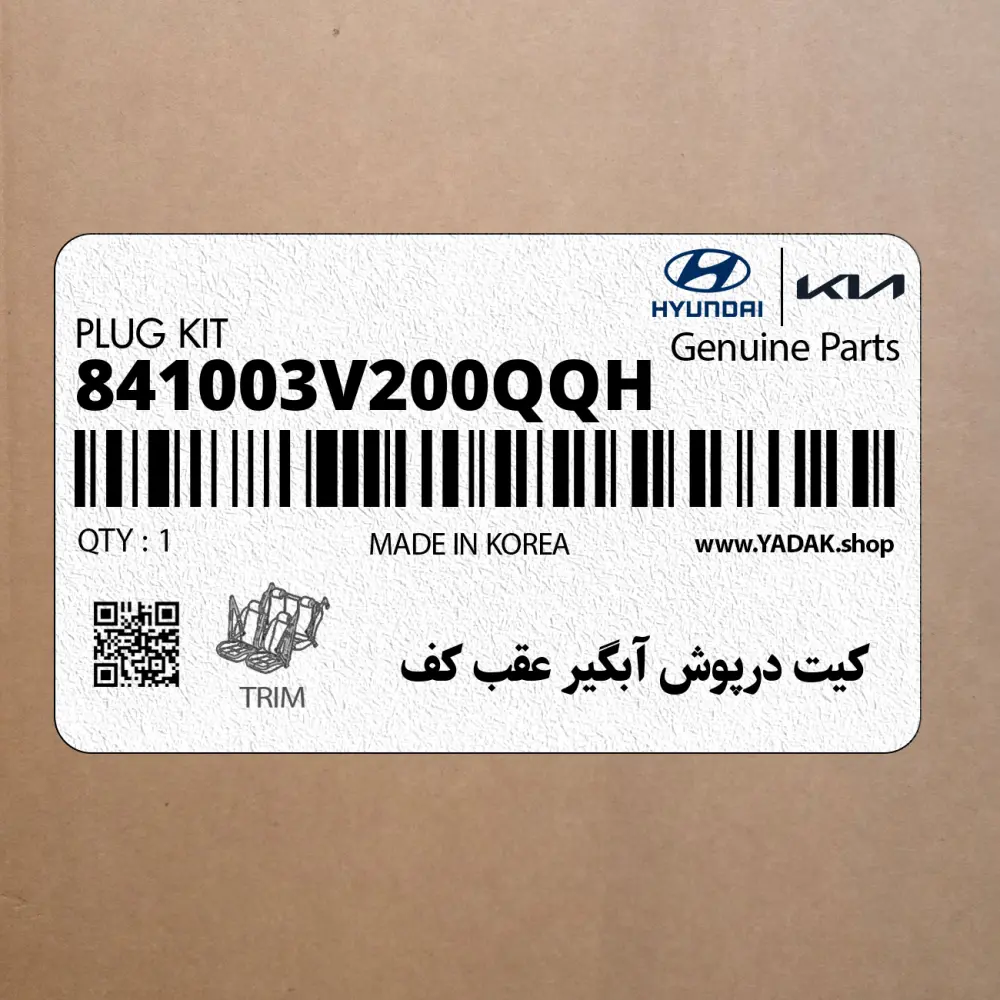 كيت درپوش آبگير عقب كف (841003V200QQH) هیوندای كيت درپوش آبگير عقب كف (841003V200QQH) هیوندای