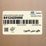 عايق سيني داشبورد (841242D000) هیوندای