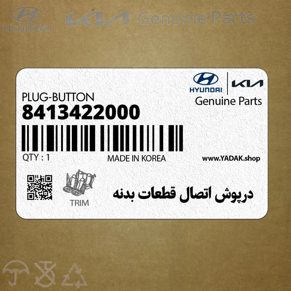 درپوش اتصال قطعات بدنه (8413422000) هیوندای