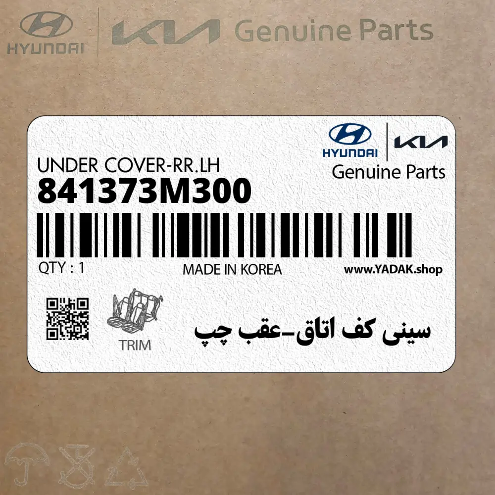 سيني كف اتاق-عقب چپ (841373M300) هیوندای سيني كف اتاق-عقب چپ (841373M300) هیوندای