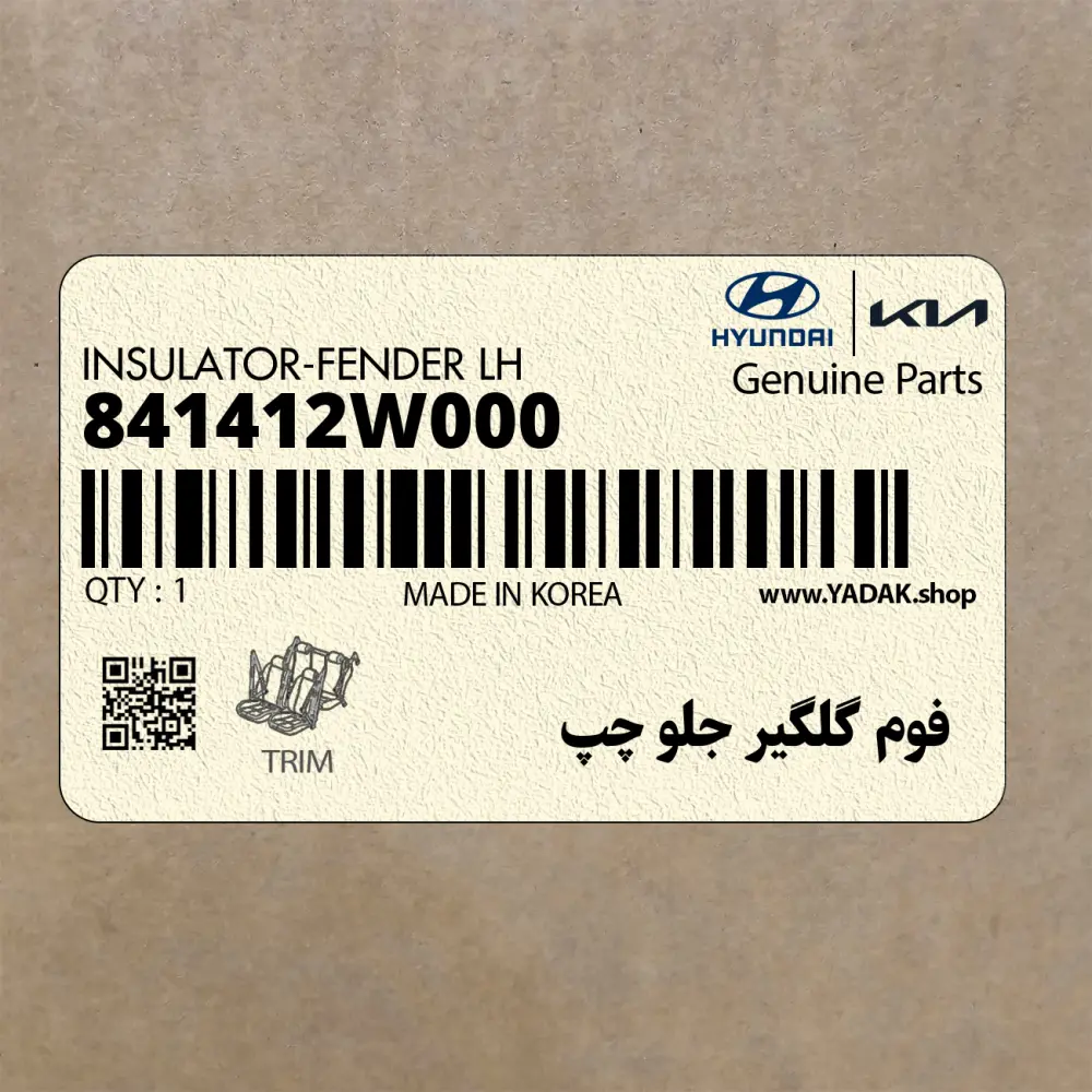 فوم گلگير جلو چپ (841412W000) هیوندای