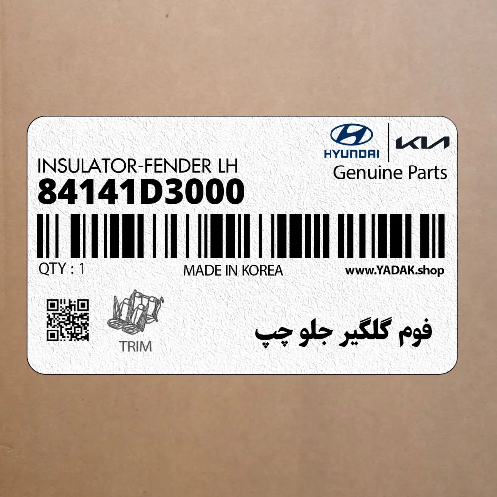 فوم گلگير جلو چپ (84141D3000) هیوندای