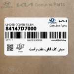 سيني كف اتاق-عقب راست (84147D7000) هیوندای
