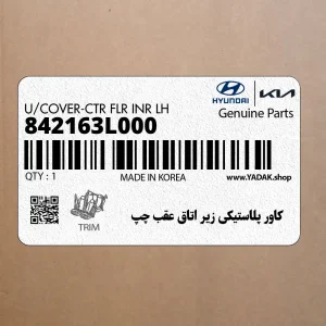 كاور پلاستيكي زير اتاق عقب چپ (842163L000) هیوندای