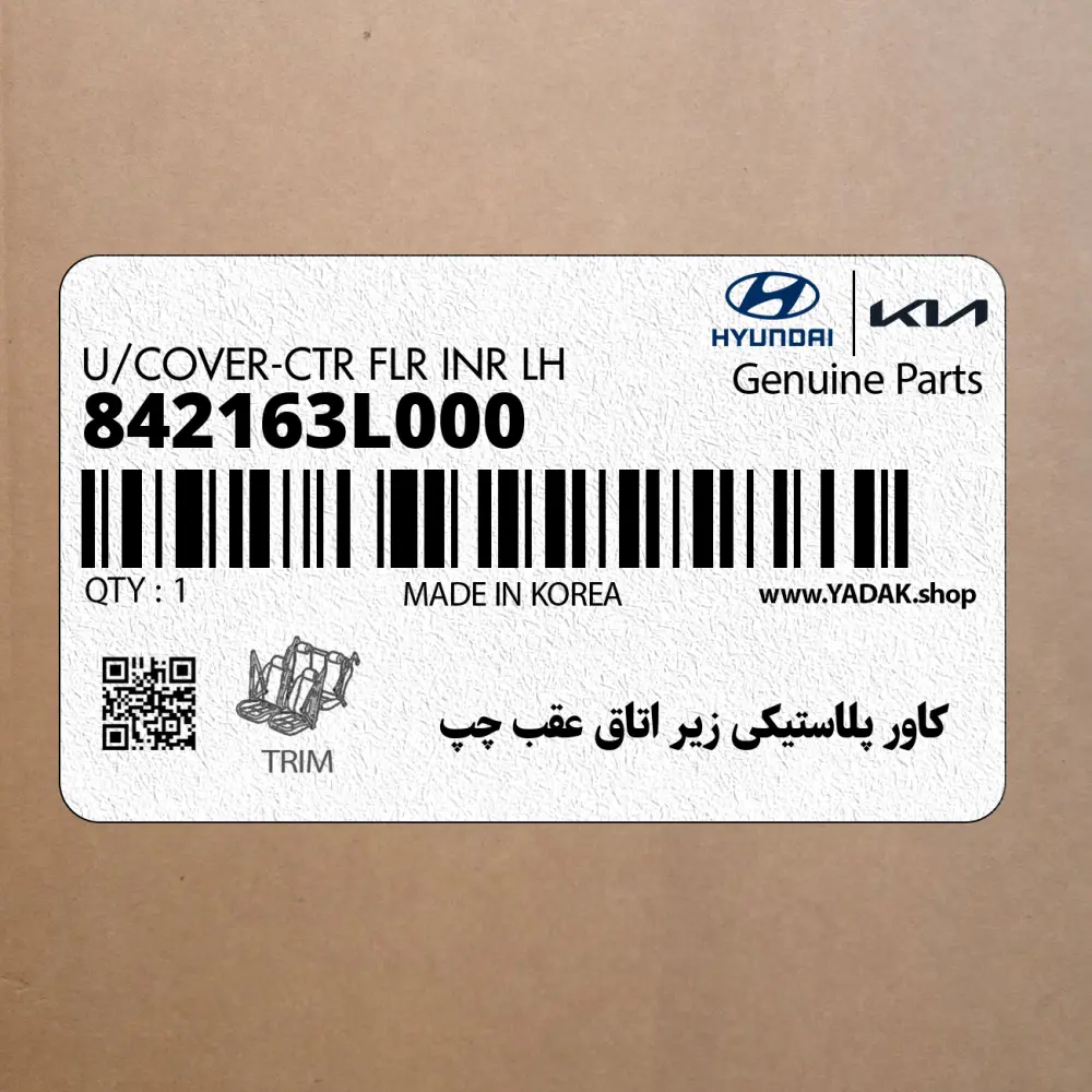 كاور پلاستيكي زير اتاق عقب چپ (842163L000) هیوندای