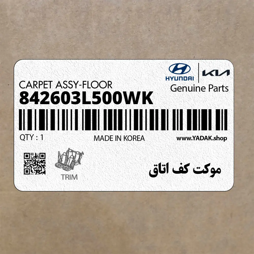 موكت كف اتاق (842603L500WK) هیوندای