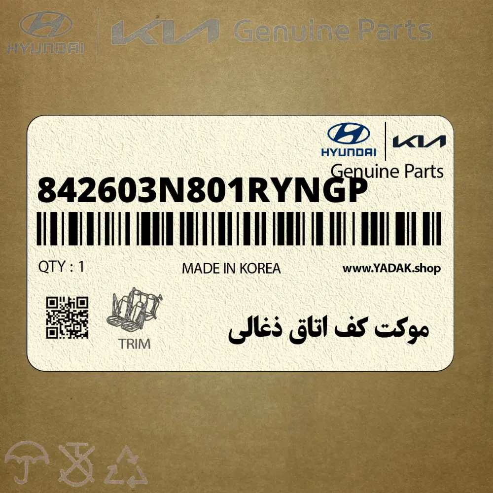 موكت كف اتاق ذغالي (842603N801RYNGP) هیوندای