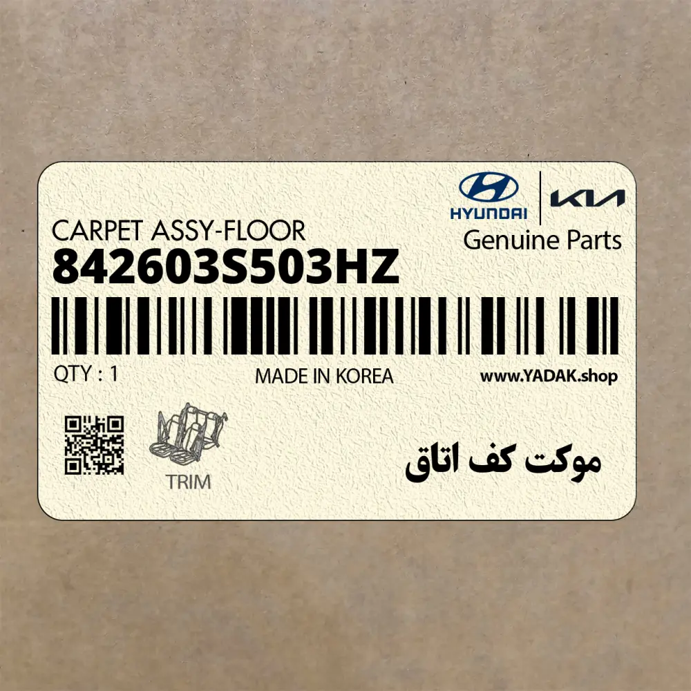 موكت كف اتاق (842603S503HZ) هیوندای