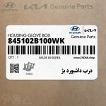 درب داشبورد بژ (845102B100WK) هیوندای