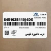 درب داشبورد طوسي (845102B110J4-DS) هیوندای