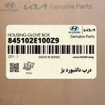درب داشبورد بژ (845102E100Z9) هیوندای