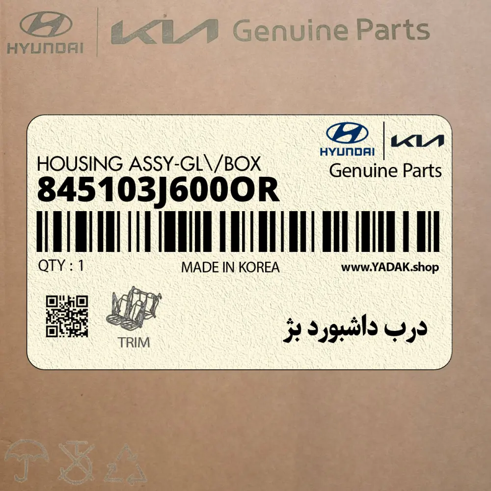درب داشبورد بژ (845103J600OR) هیوندای