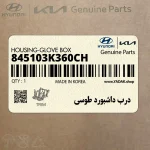 درب داشبورد طوسي (845103K360CH) هیوندای