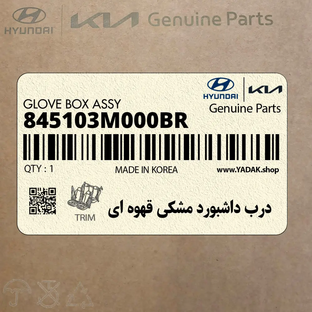 درب داشبورد مشكي قهوه اي (845103M000BR) هیوندای