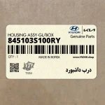 درب داشبورد (845103S100RY) هیوندای