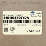 درب داشبورد بژ (845103S100YDA) هیوندای