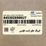 ايربگ جلو راست طوسي (845302E000U7) هیوندای