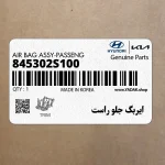 ايربگ جلو راست (845302S100) هیوندای