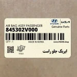 ايربگ جلو راست (845302V000) هیوندای