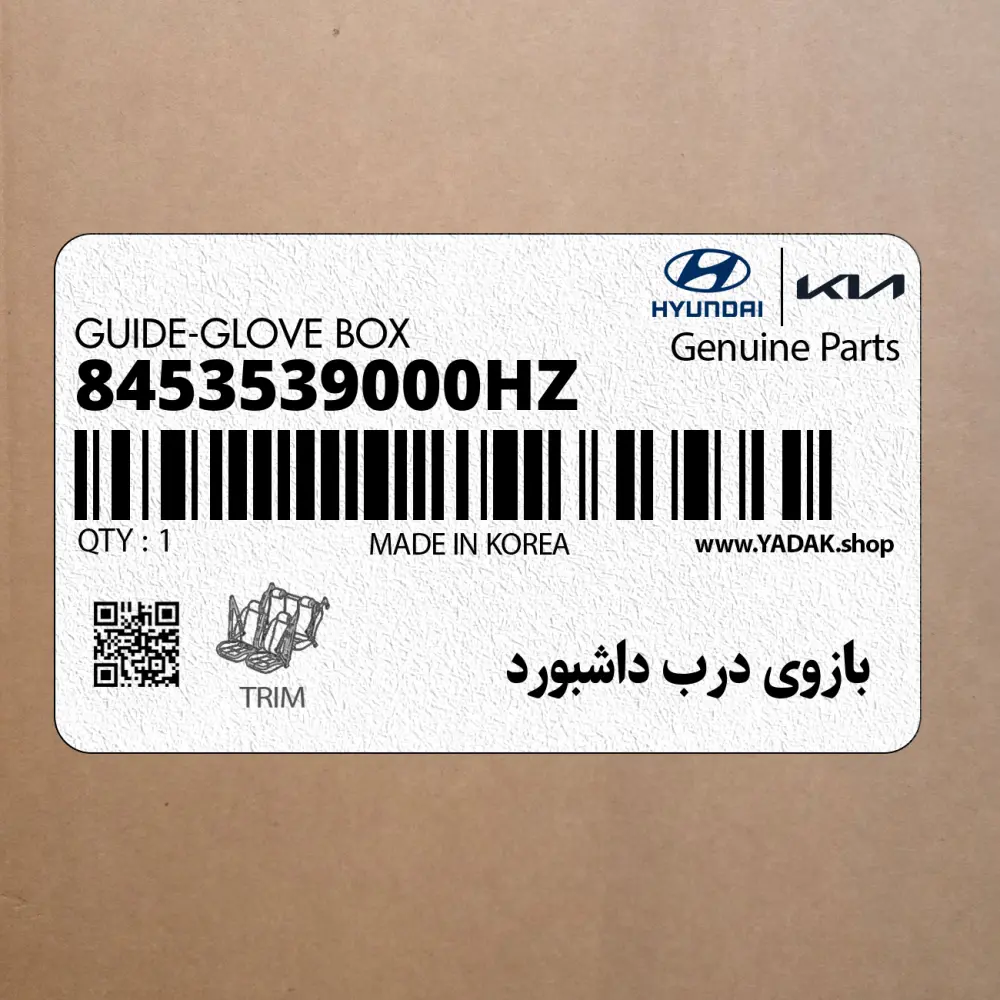 بازوي درب داشبورد (8453539000HZ) هیوندای