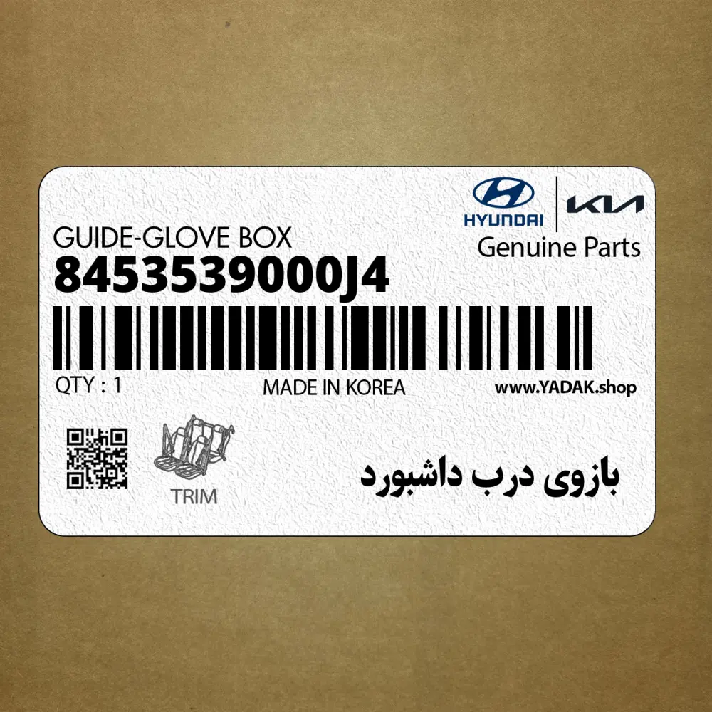 بازوي درب داشبورد (8453539000J4) هیوندای