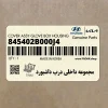 مجموعه داخلي درب داشبورد (845402B000J4) هیوندای