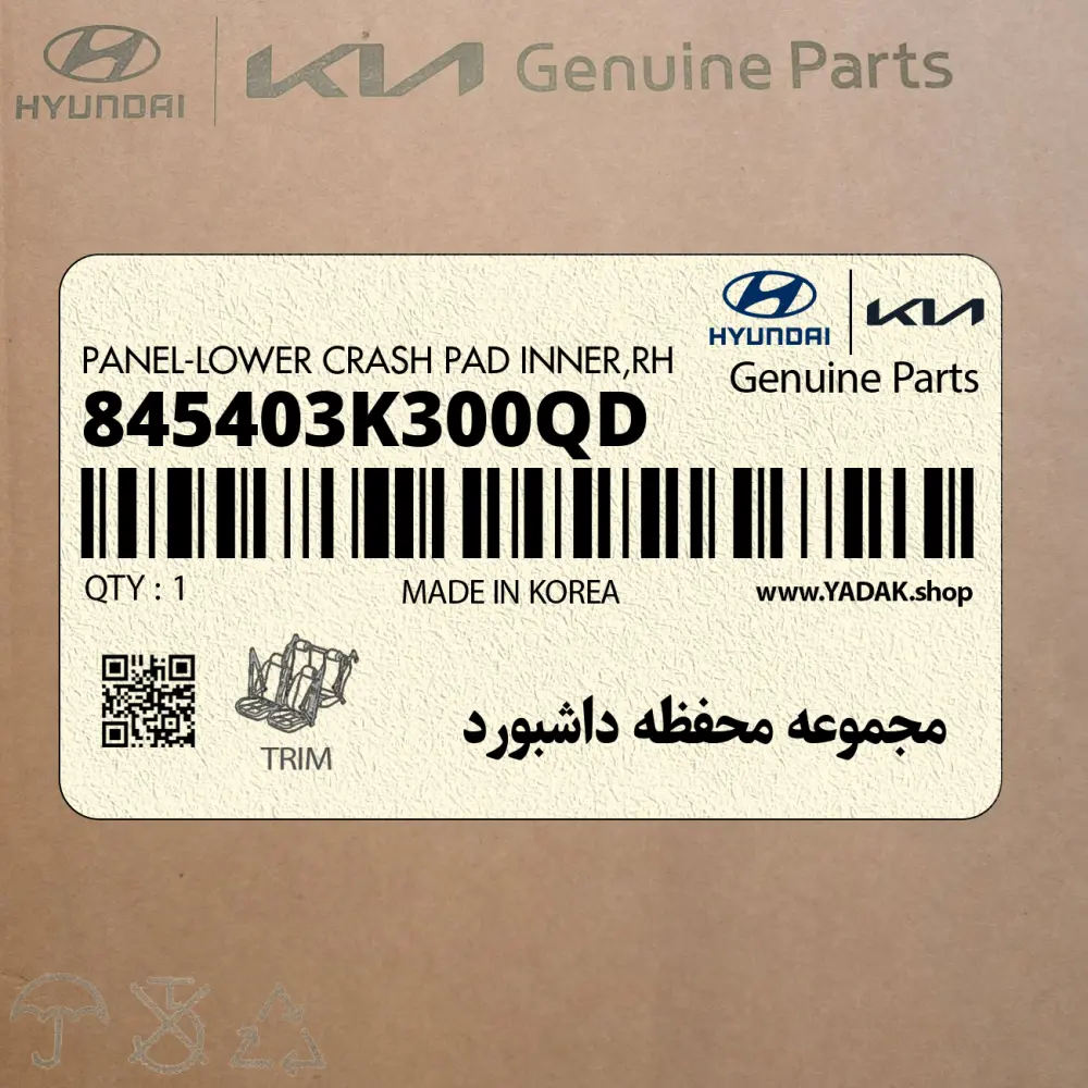 مجموعه محفظه داشبورد (845403K300QD) هیوندای