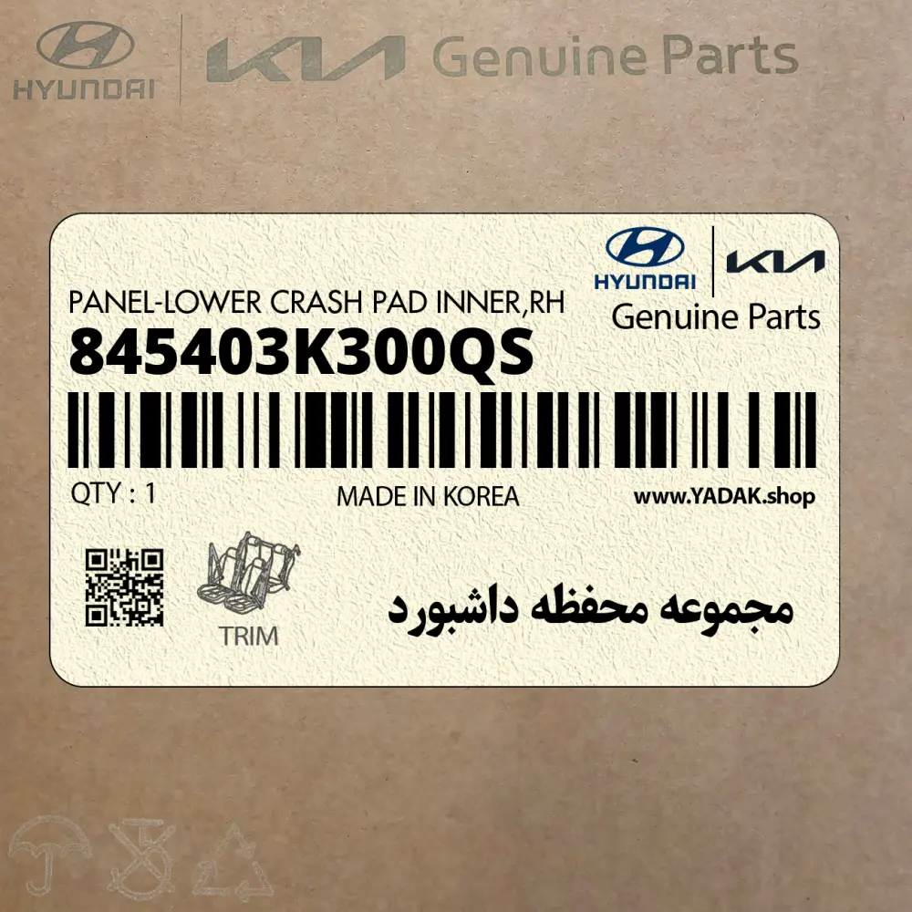 مجموعه محفظه داشبورد (845403K300QS) هیوندای