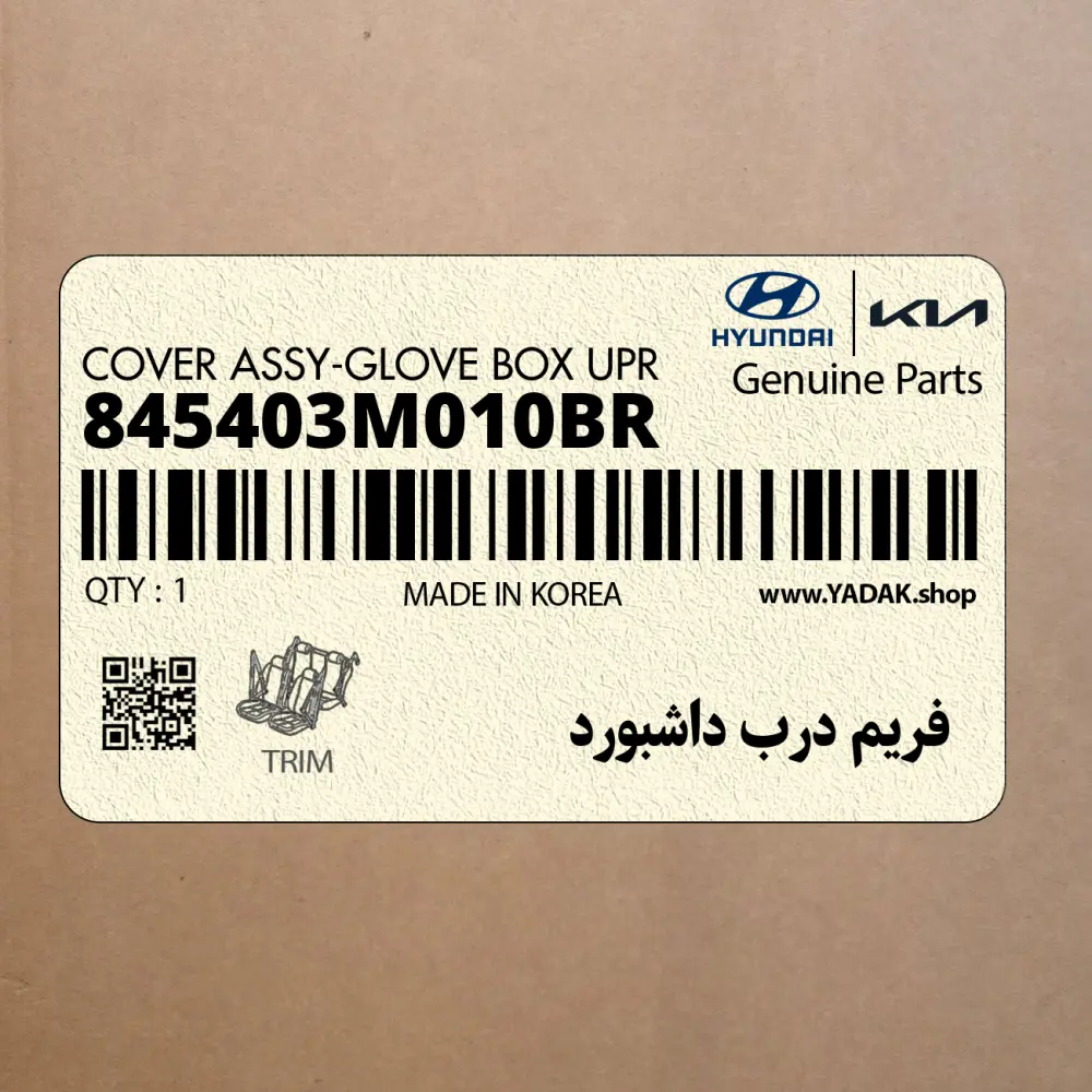 فريم درب داشبورد (845403M010BR) هیوندای