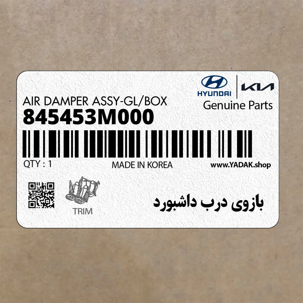بازوي درب داشبورد (845453M000) هیوندای