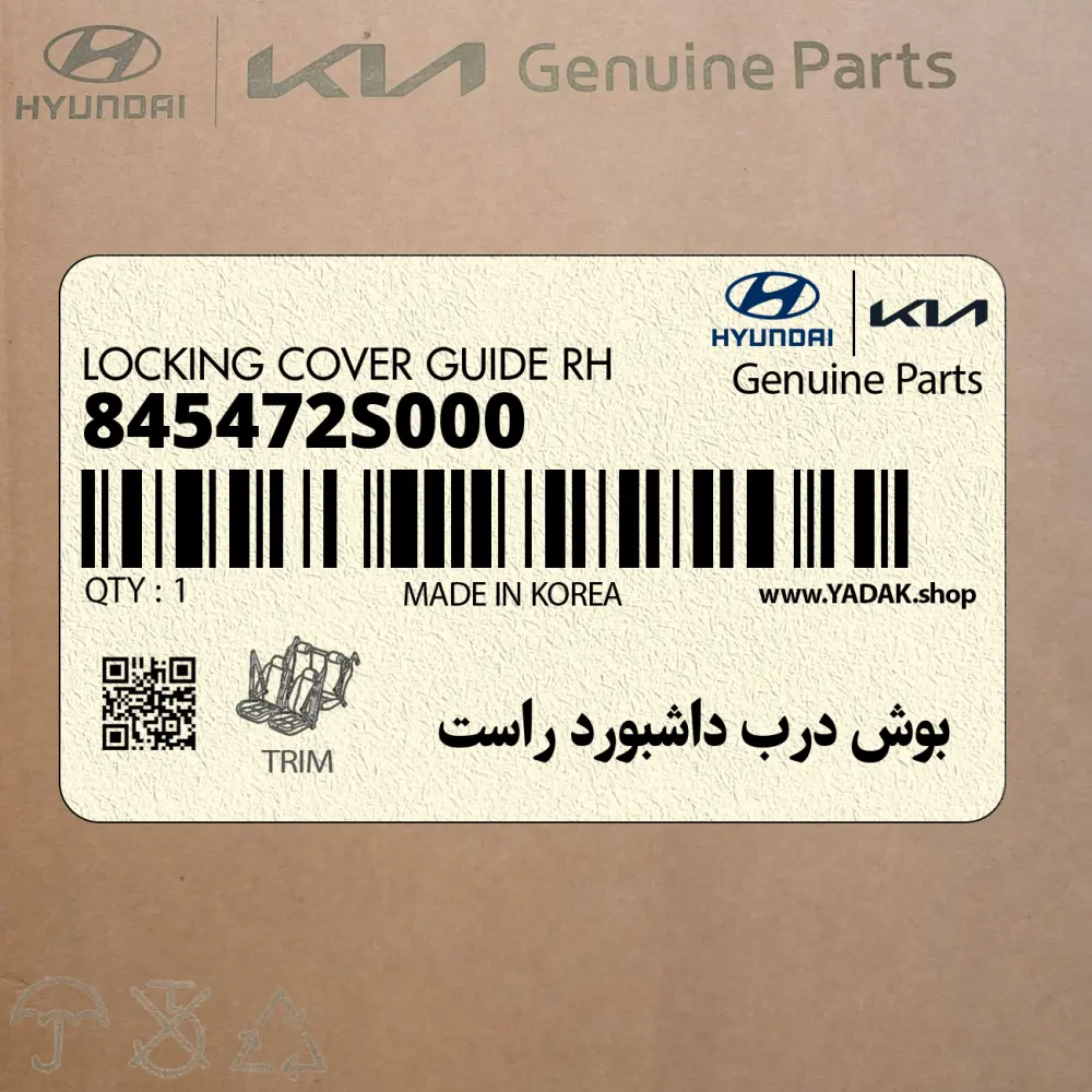 بوش درب داشبورد راست (845472S000) هیوندای